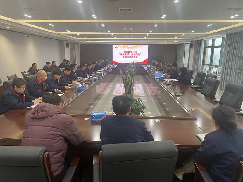 公司召開2024年“強(qiáng)化意識(shí)，防控風(fēng)險(xiǎn)”主題活動(dòng)動(dòng)員會(huì) 