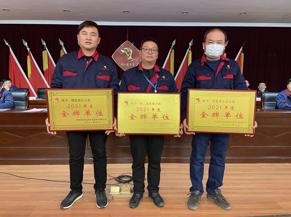 公司召開2022年工作會、二屆五次職代會、2021年度總結表彰大會