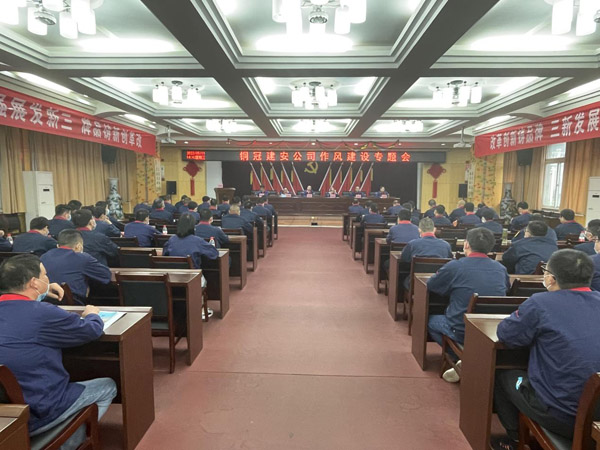 公司召開(kāi)作風(fēng)建設(shè)專題會(huì) 公司召開(kāi)作風(fēng)建設(shè)專題會(huì)