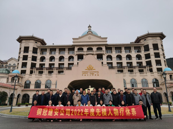 公司開(kāi)展先模人物療休養(yǎng) 公司開(kāi)展先模人物療休養(yǎng)