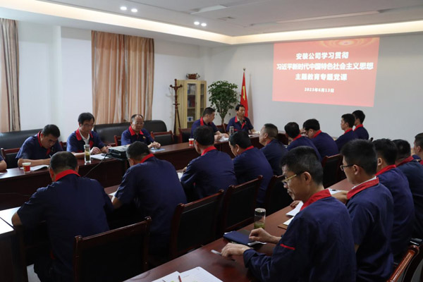 公司總經(jīng)理查全鋼到安裝公司黨支部講授主題教育專題黨課暨“三問”交流 公司總經(jīng)理查全鋼到安裝公司黨支部講授主題教育專題黨課暨“三問”交流