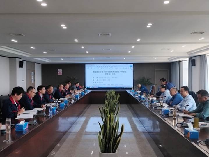 公司召開2024年第四次安（環(huán)、職）委會