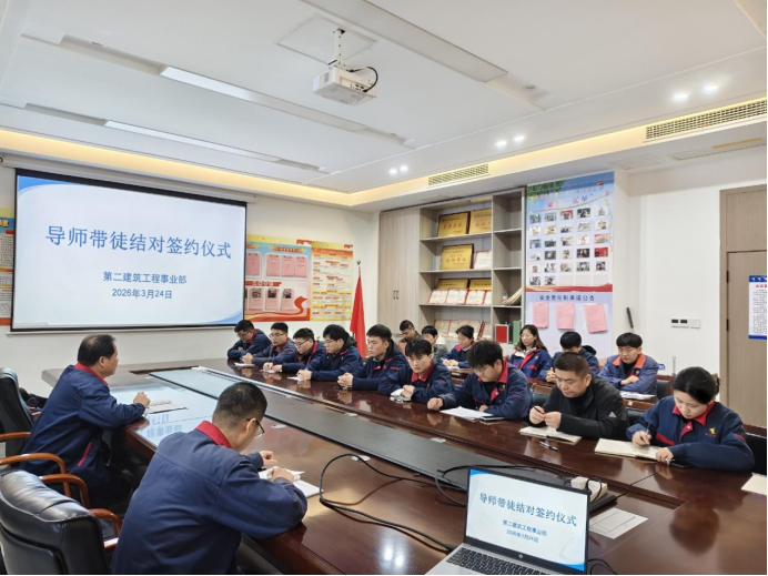 第二事業(yè)部舉行導師帶徒結(jié)對簽約儀式